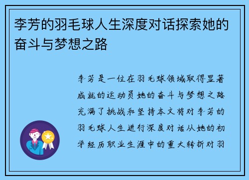 李芳的羽毛球人生深度对话探索她的奋斗与梦想之路