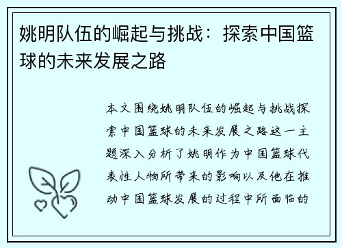 姚明队伍的崛起与挑战：探索中国篮球的未来发展之路