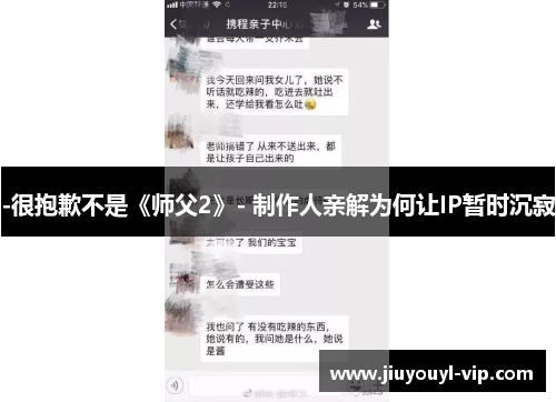-很抱歉不是《师父2》- 制作人亲解为何让IP暂时沉寂