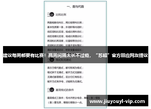 建议每周都要有比赛！两周间隔太长不过瘾，“苏超”官方回应网友提议